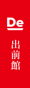 出前館
